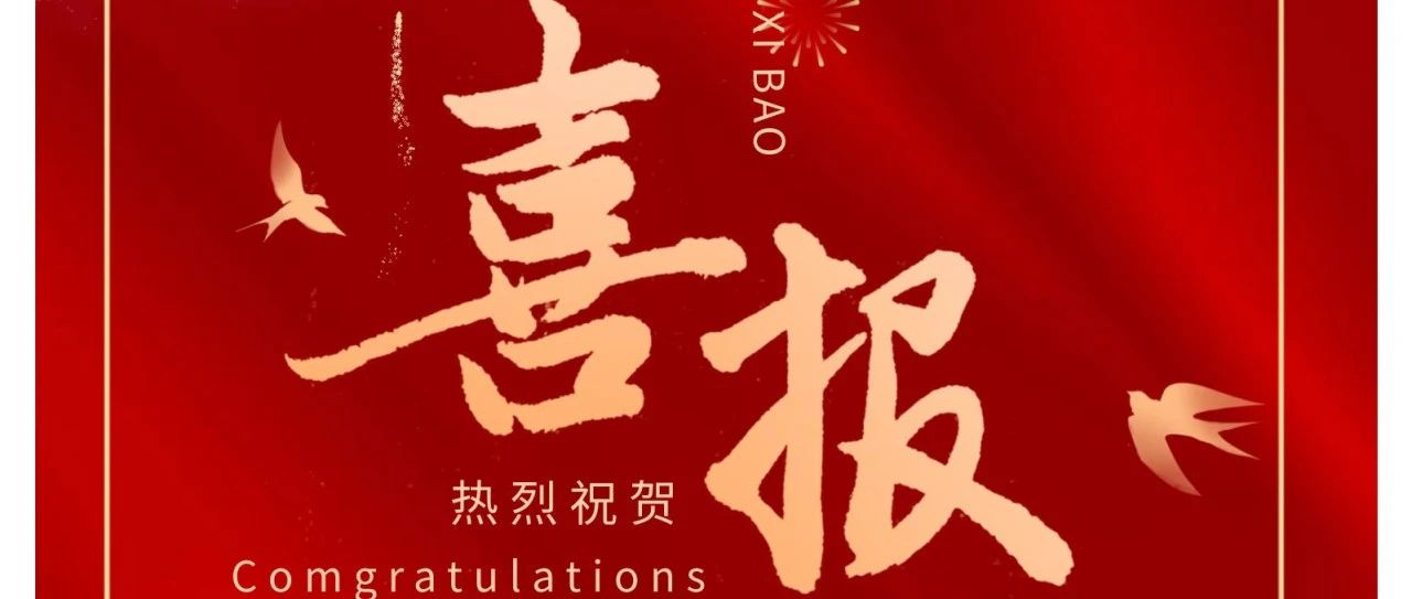 四月捷报｜OD体育官网再夺千万级项目，强强联合共攀高峰