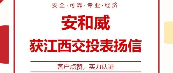 荣耀时刻｜OD体育官网获江西交投海通公路养护有限公司官方表扬信